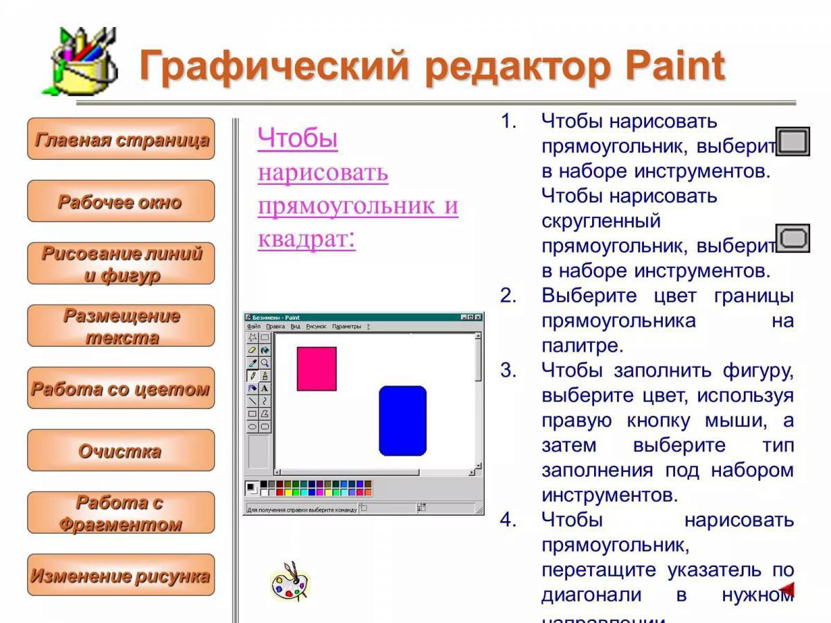 Инструмент графического редактора ms paint который позволяет получить эффект части #33