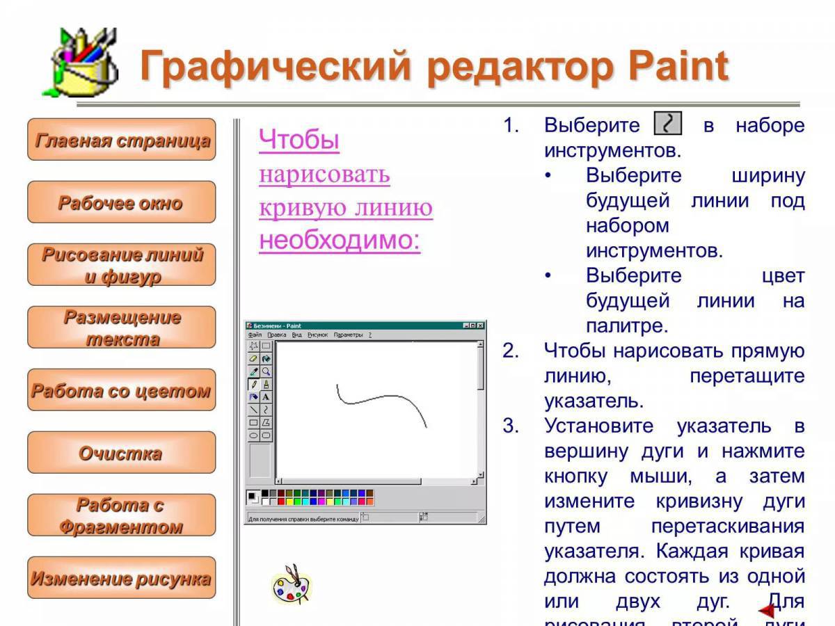 Инструмент графического редактора ms paint который позволяет получить эффект части #35
