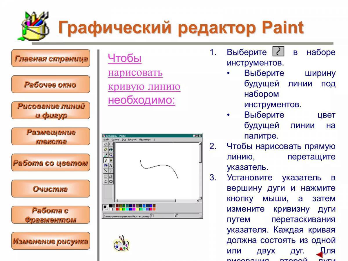 Графический редактор paint позволяет создать изображение компьютерной графики типа