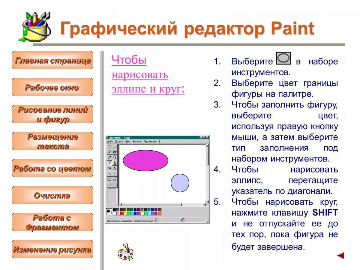 Инструмент графического редактора ms paint который позволяет получить эффект части #36
