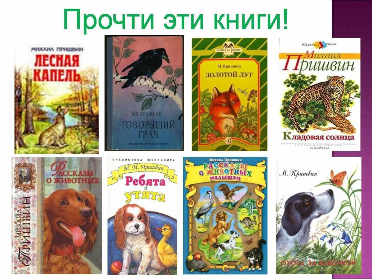 Картинки книги о природе