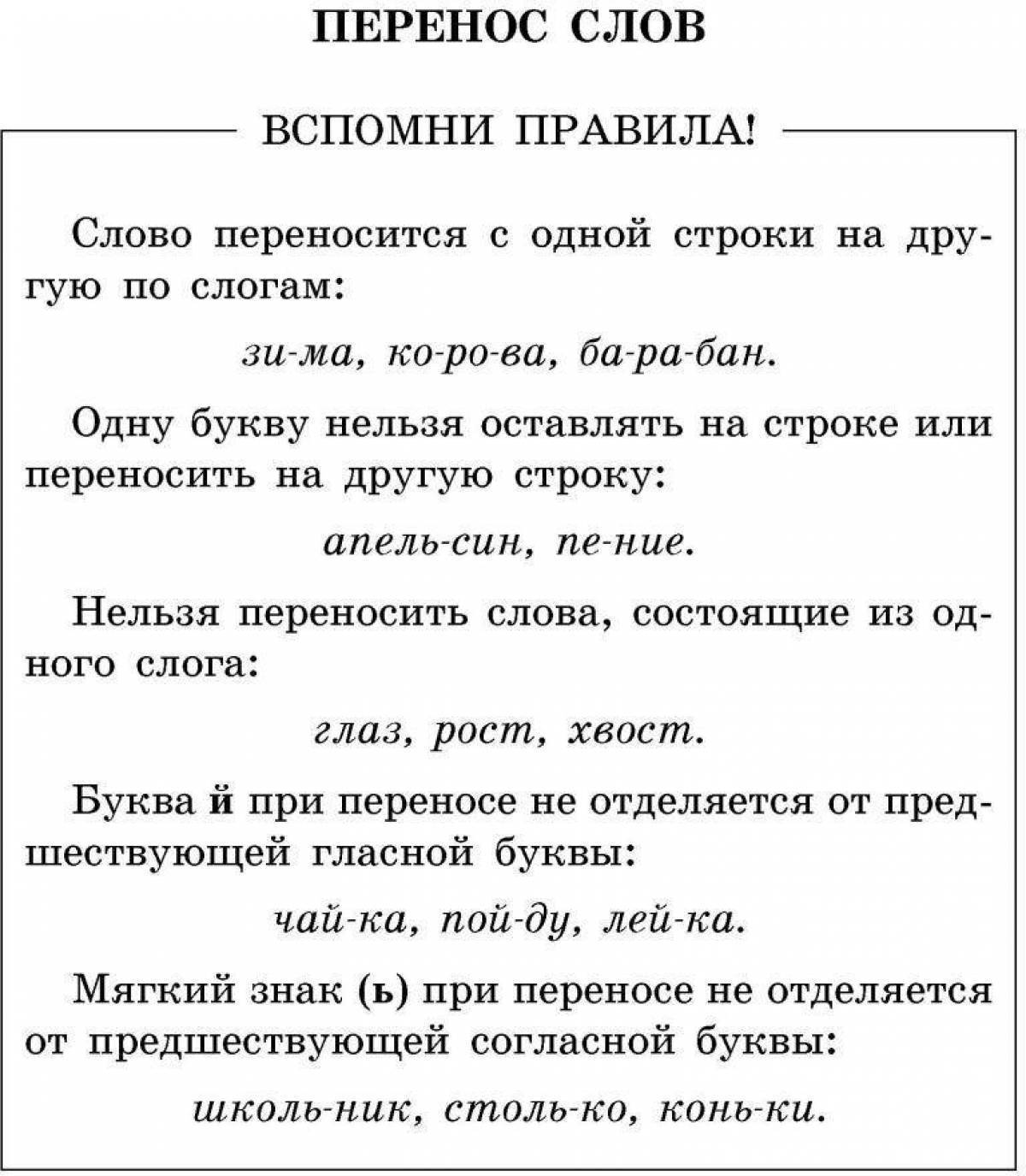 Тренажер перенос слов 1 класс презентация