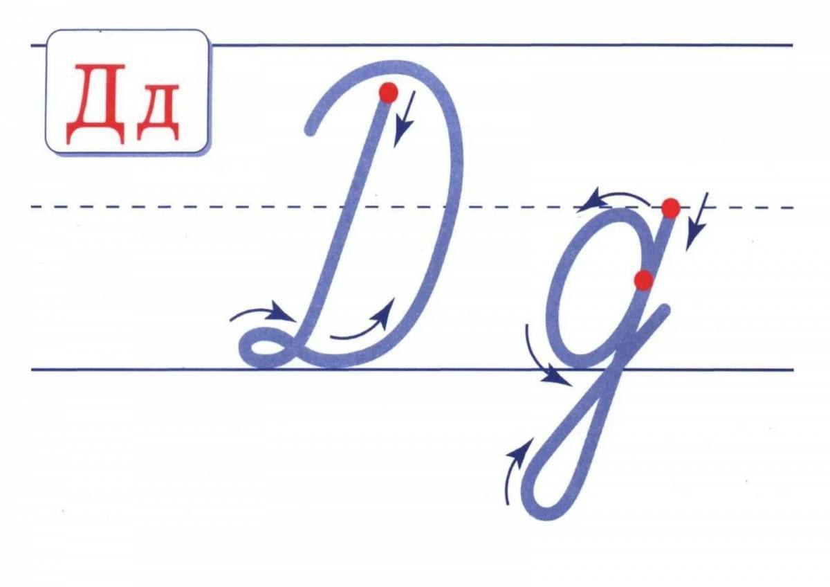 Покажи как пишется прописная буква. Правописание буквы д заглавной и строчной. Как пишется строчная буква д. Буква д прописная. Заглавная и строчная буква д.
