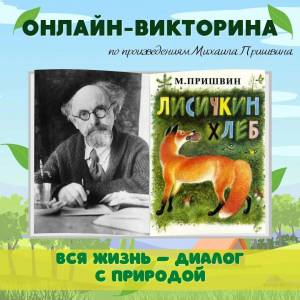 Раскраска к рассказам пришвина для детей #36 #329463