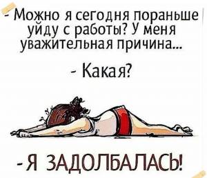 Раскраска как все задолбало #11 #330746