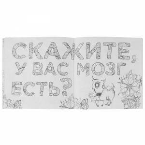 Раскраска как все задолбало антистресс #4 #330774