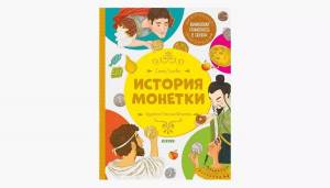 Раскраска как сорока карту потеряла книжка для детей финансовая грамотность #17 #331434