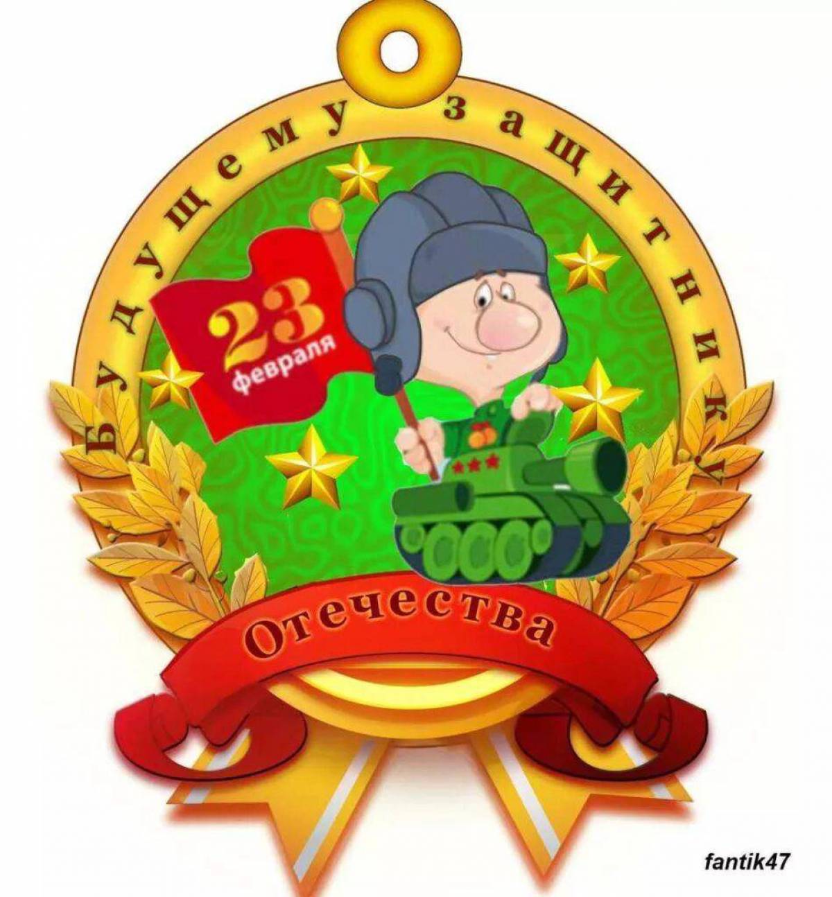 23 февраля садике. Медаль 23 февраля для детей. Медали на 23 февраля мальчикам. Медали защитники Отечества для детей. Медали мальчикам на 23 февраля в школе.