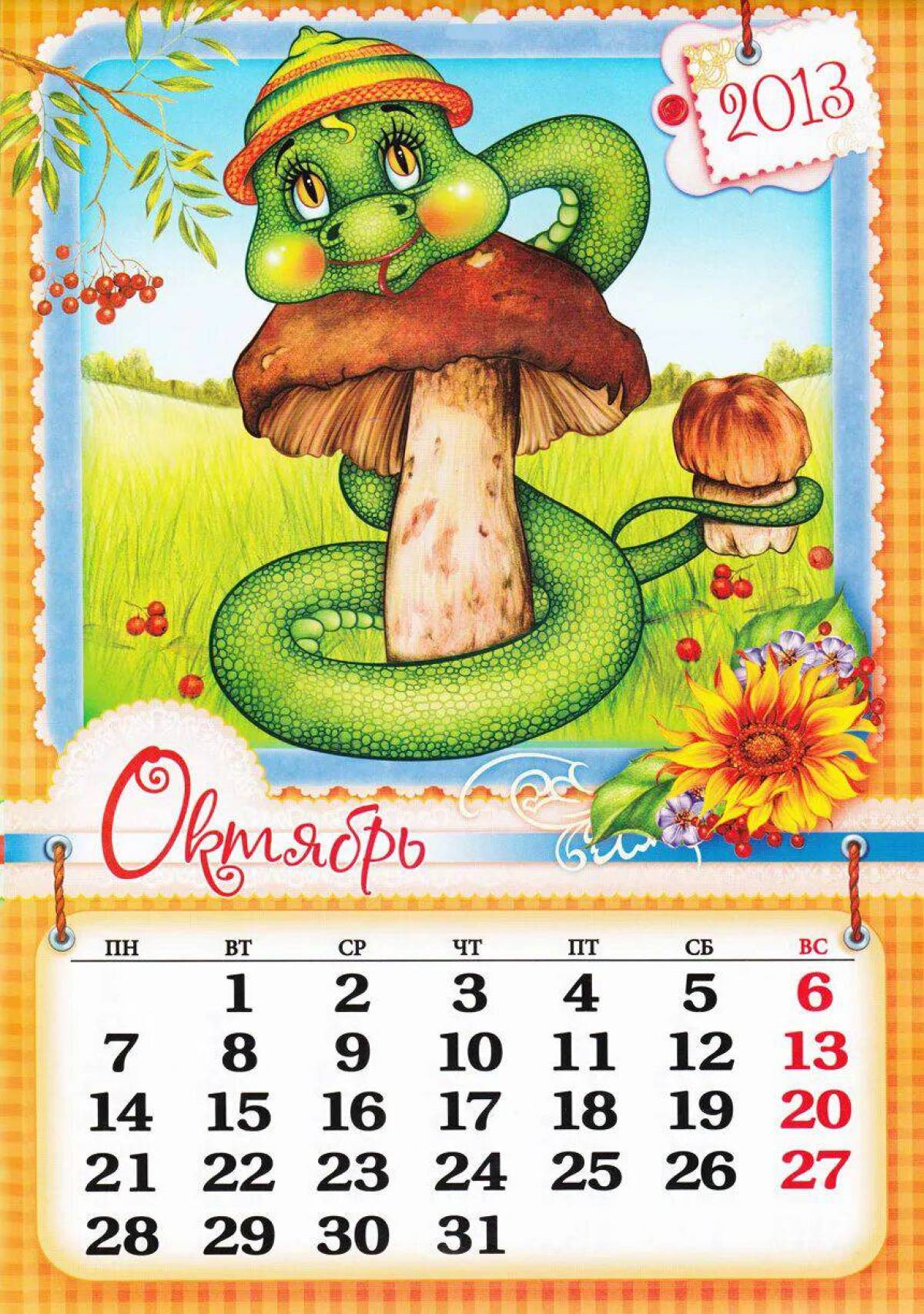 Календарь для детей #12