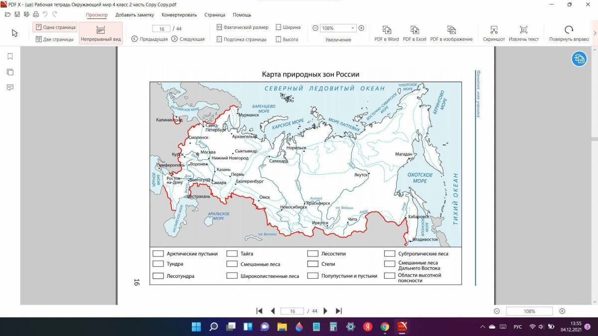 Карта природных зон россии черно белая распечатать