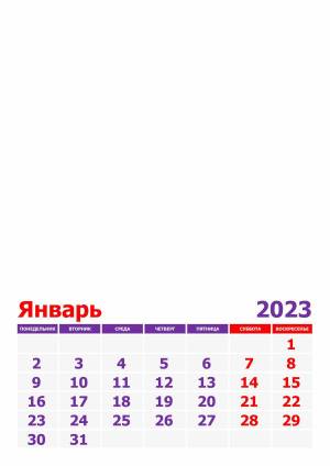 Раскраска календарь январь 2023 #1 #332016