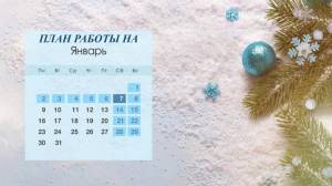 Раскраска календарь январь 2023 #28 #332043