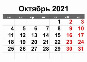 Раскраска календарь январь 2023 #33 #332048
