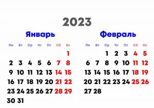 Раскраска календарь январь 2023 #36 #332051