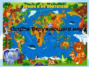 Раскраска карта мира для детей #28 #334642