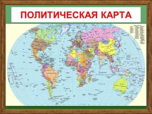 Раскраска карта мира политическая #9 #334662