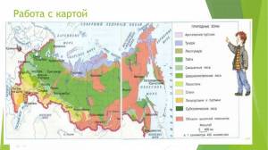 Раскраска карта природных зон россии 4 класс #28 #334809