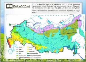 Раскраска карта природных зон россии 4 класс окружающий мир #8 #334827