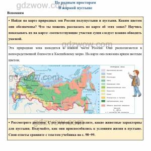 Раскраска карта природных зон россии 4 класс окружающий мир #21 #334840