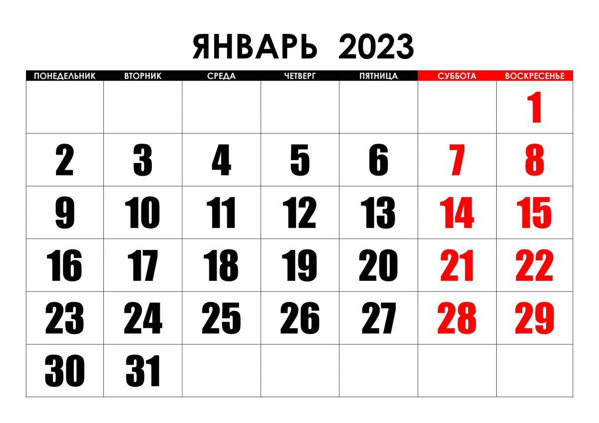 Календарь январь 2023 #21