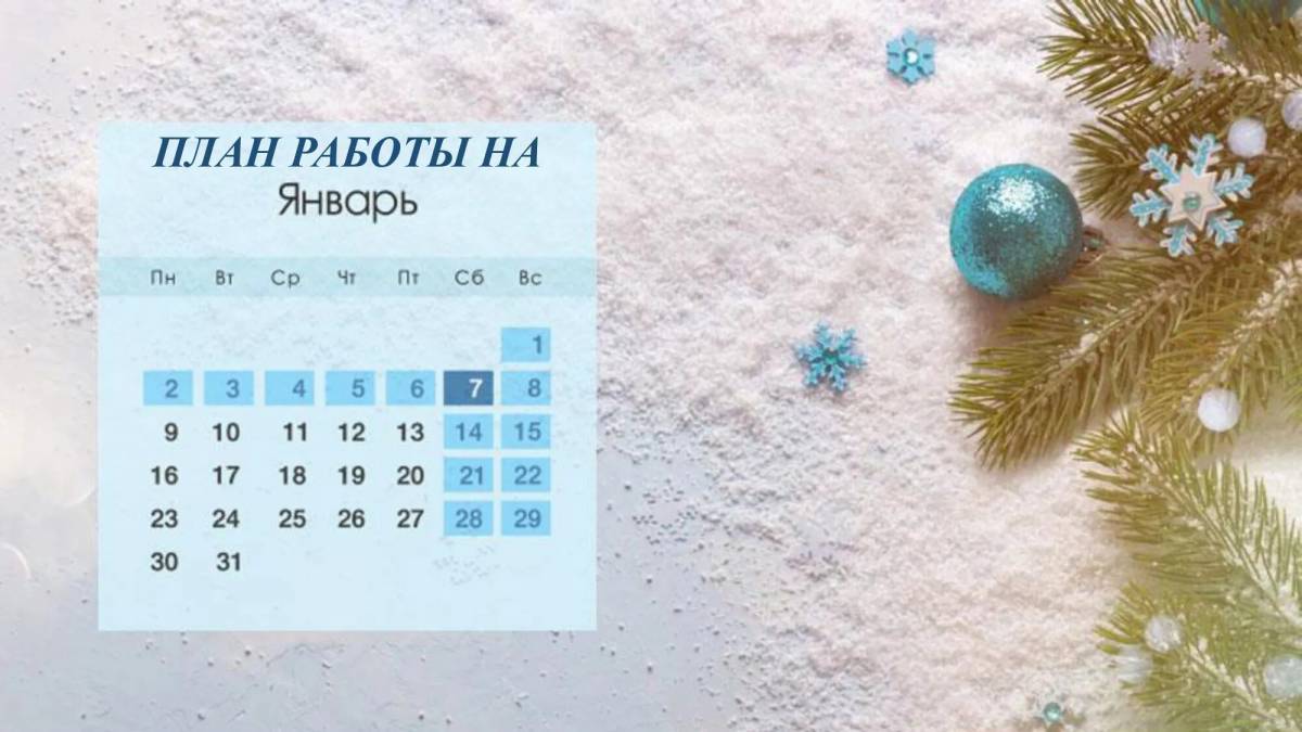 Календарь январь 2023 #28