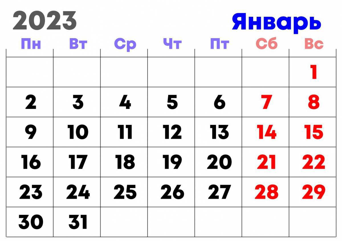 Календарь январь 2023 #38