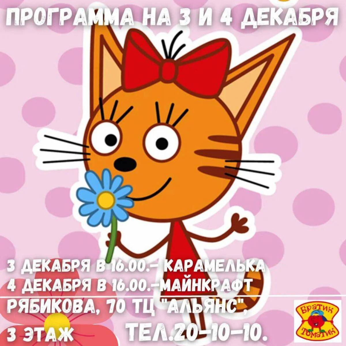 Карамелька из мультфильма три кота #4