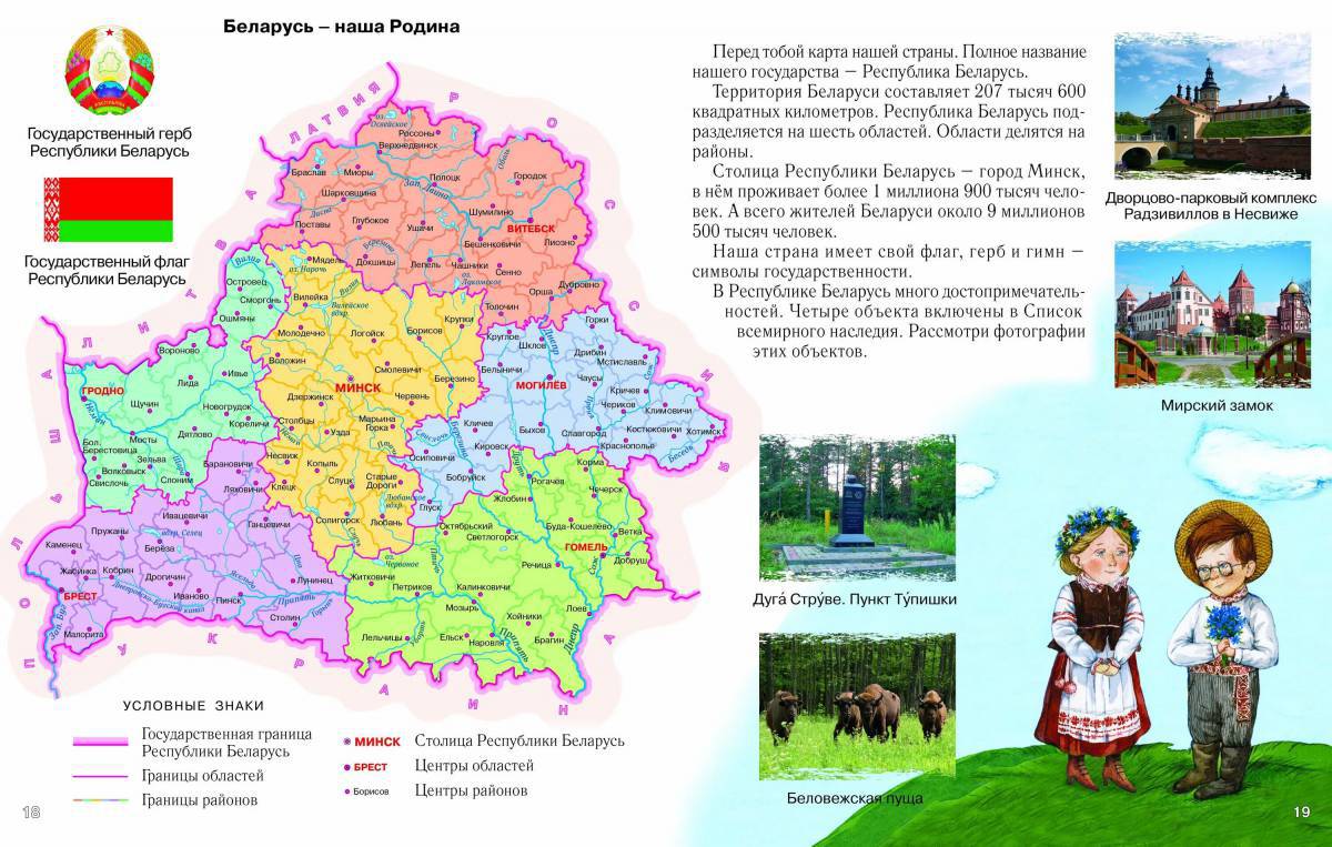 Карта беларуси для детей #25