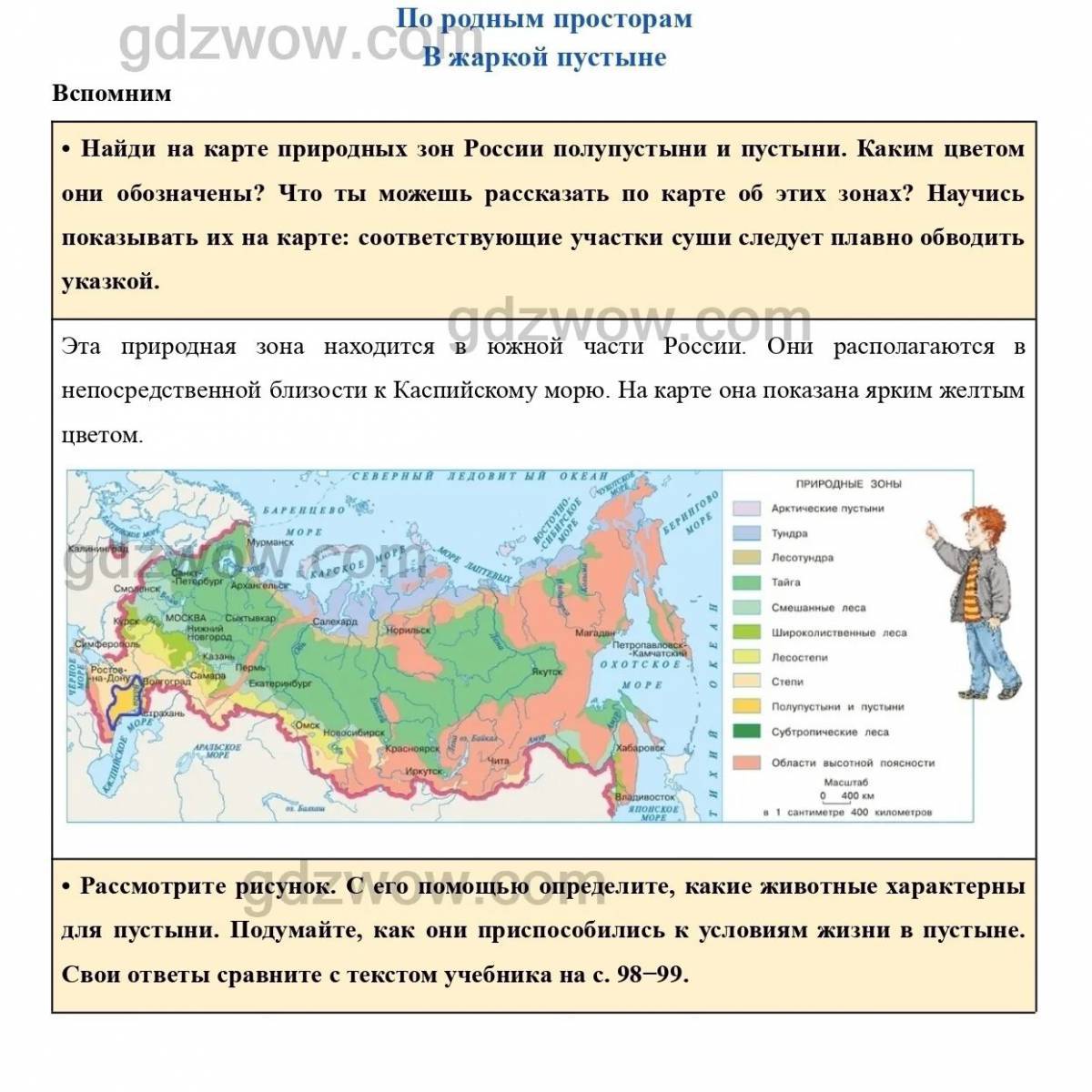Карта природных зон россии 4 класс окружающий мир #21