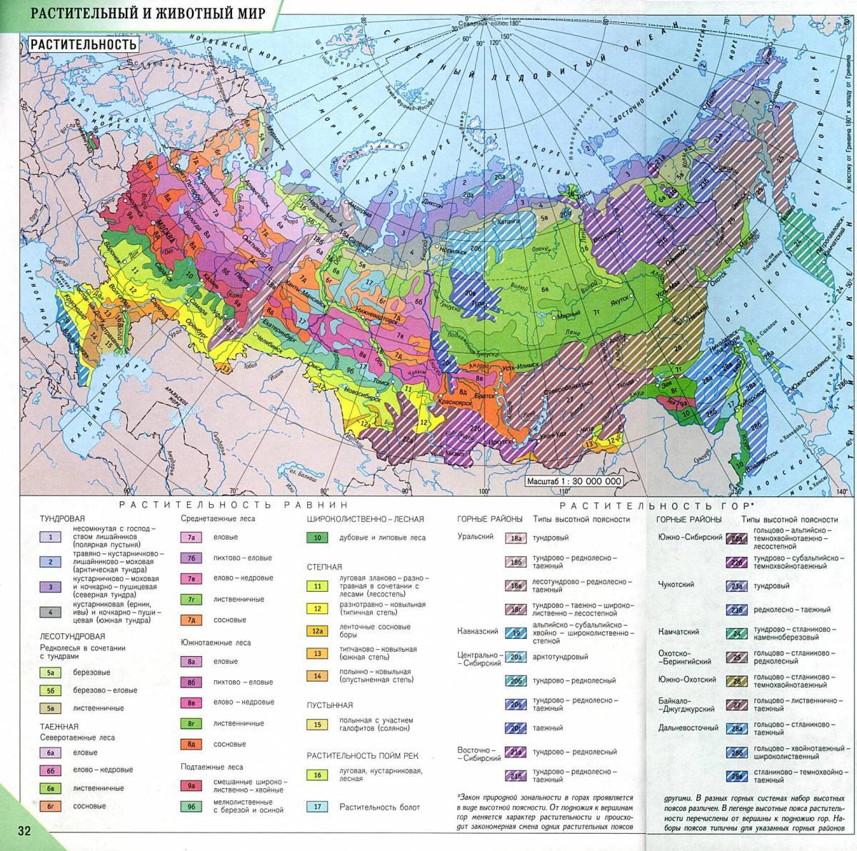 Карта природных зон россии 4 класс окружающий мир #22