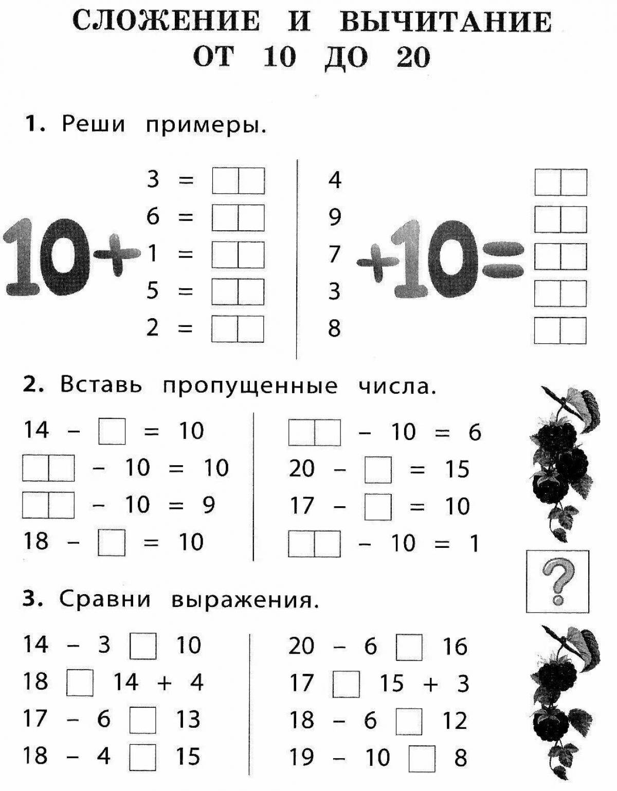 Примеры на сложение распечатать. Задания по математике 1 класс в пределах 20. Задания для 1 класса по математике на сложение и вычитание. Задания по математике сложение и вычитание в пределах 20. Примеры в пределах 20 на сложение и вычитание.