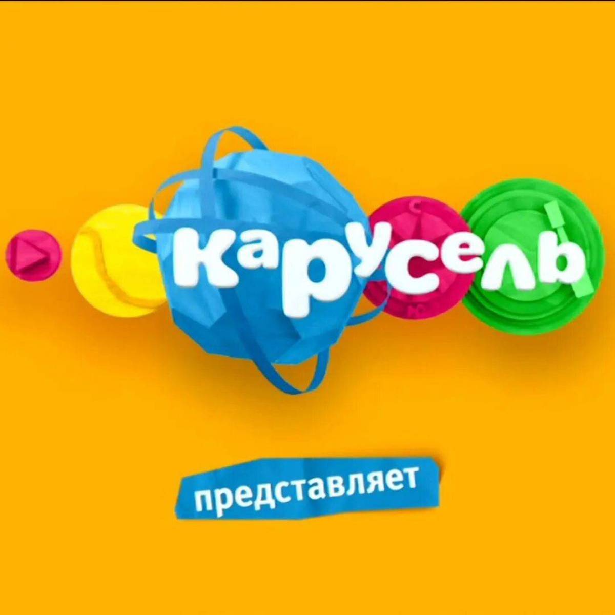 Карусель (Телеканал)