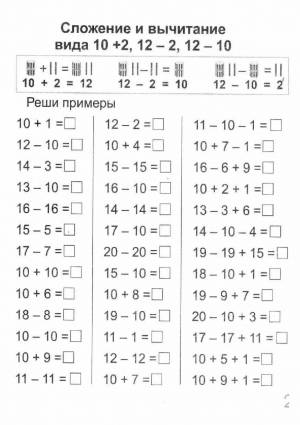 Раскраска карточки по математике 1 класс примеры в пределах 10 #30 #336427
