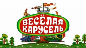 Раскраска карусель канал #31 #336751