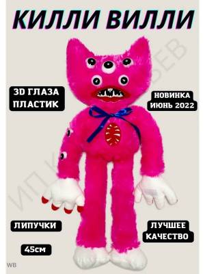 Раскраска килли вилли #19 #339426