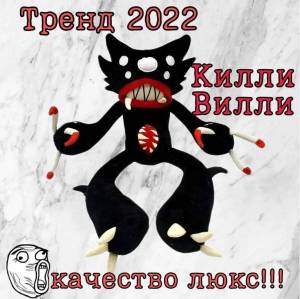 Раскраска килли вилли #23 #339430