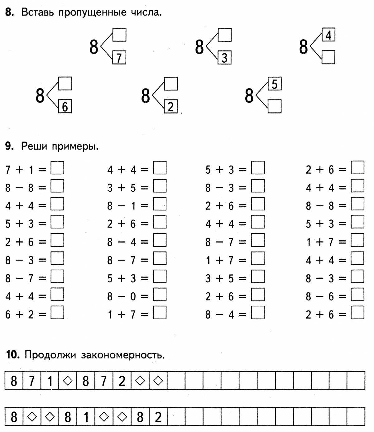 Карточки по математике 1 класс примеры в пределах 10 #31