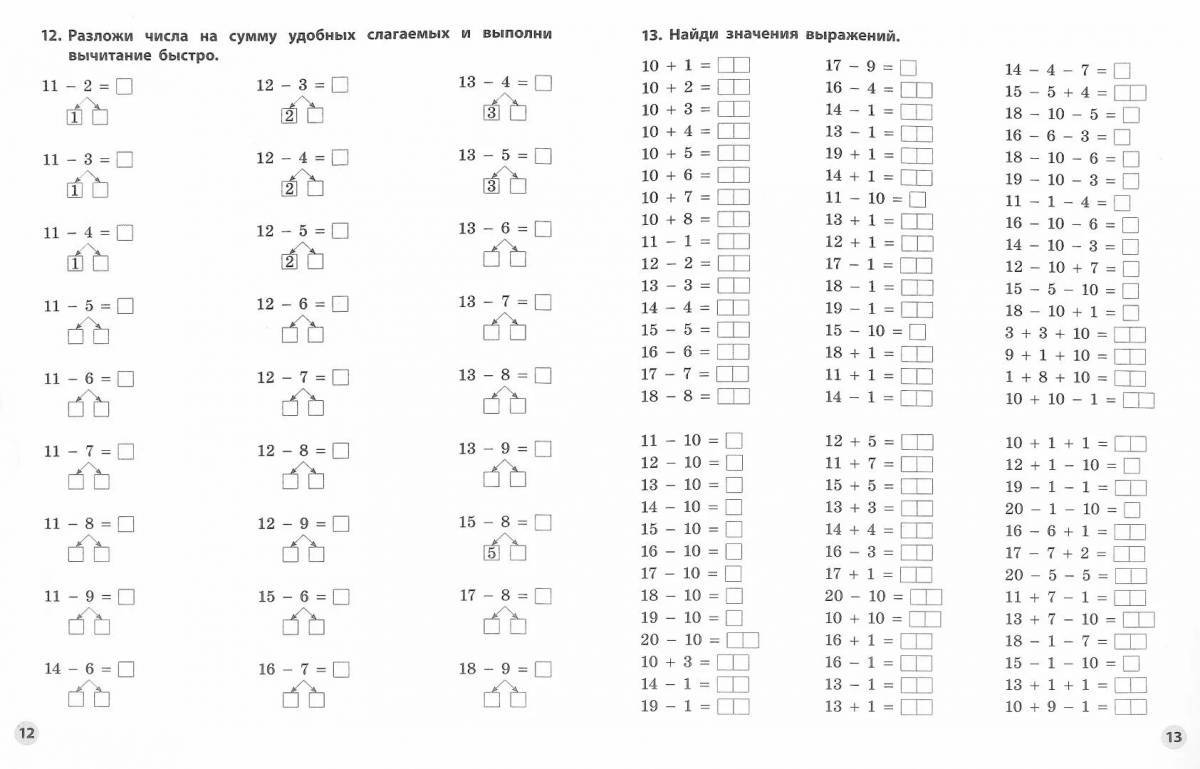 Карточки по математике 1 класс примеры в пределах 20 #14