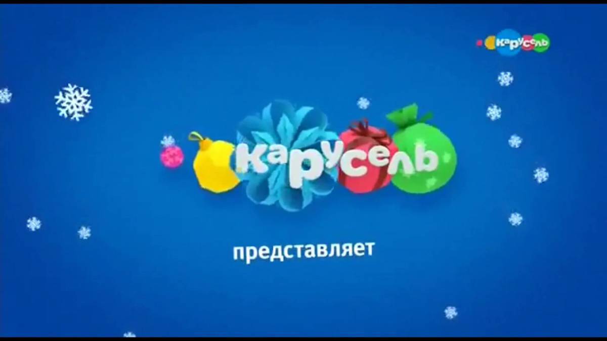 Карусель телеканал #14