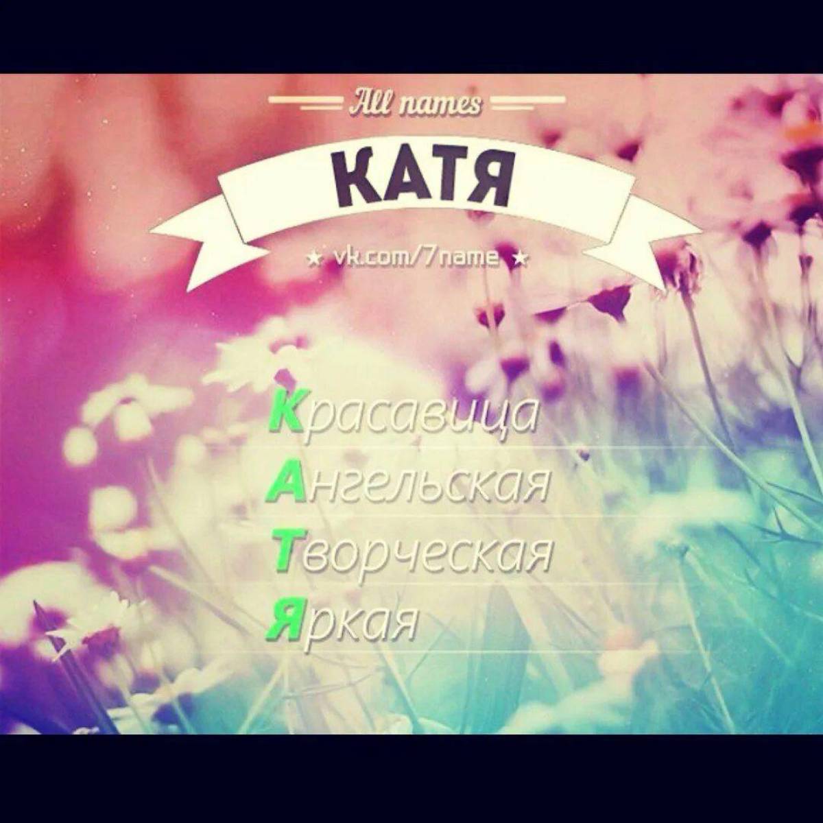 Катя #7