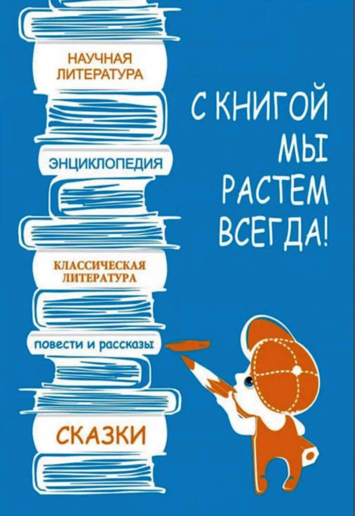 Плакаты читайте книги
