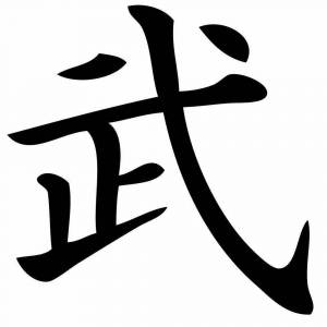 Раскраска китайские иероглифы #4 #340665