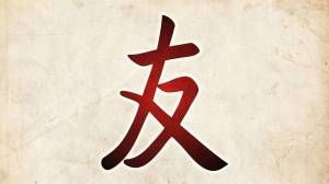 Раскраска китайские иероглифы #14 #340675