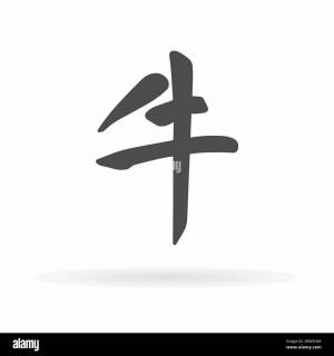 Раскраска китайские иероглифы #24 #340685