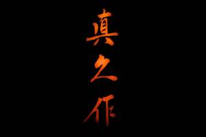Раскраска китайские иероглифы #27 #340688