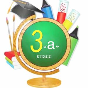 Раскраска класс #4 #341283