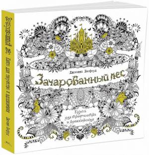 Раскраска книга антистресс #39 #342195