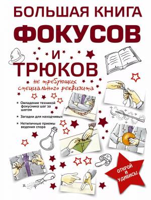 Раскраска книга фокус #8 #342356