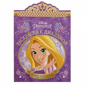 Раскраска книжка принцессы наклейки #25 #342459