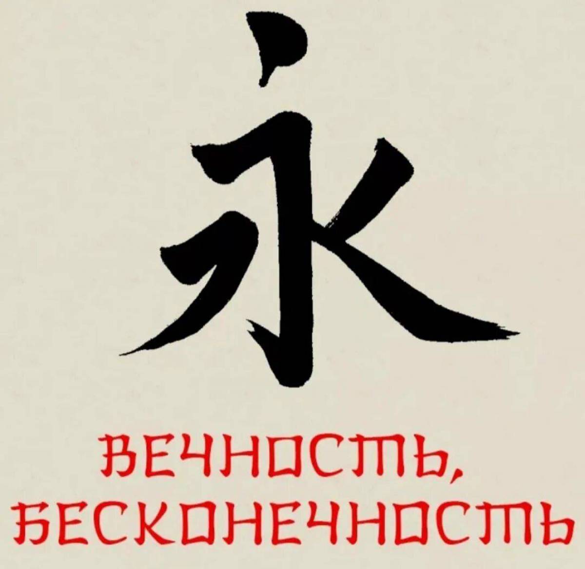 Китайские иероглифы #8